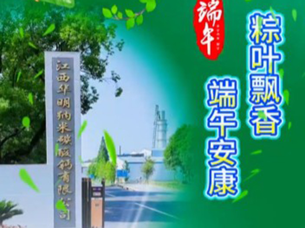 粽叶飘香 端午安康